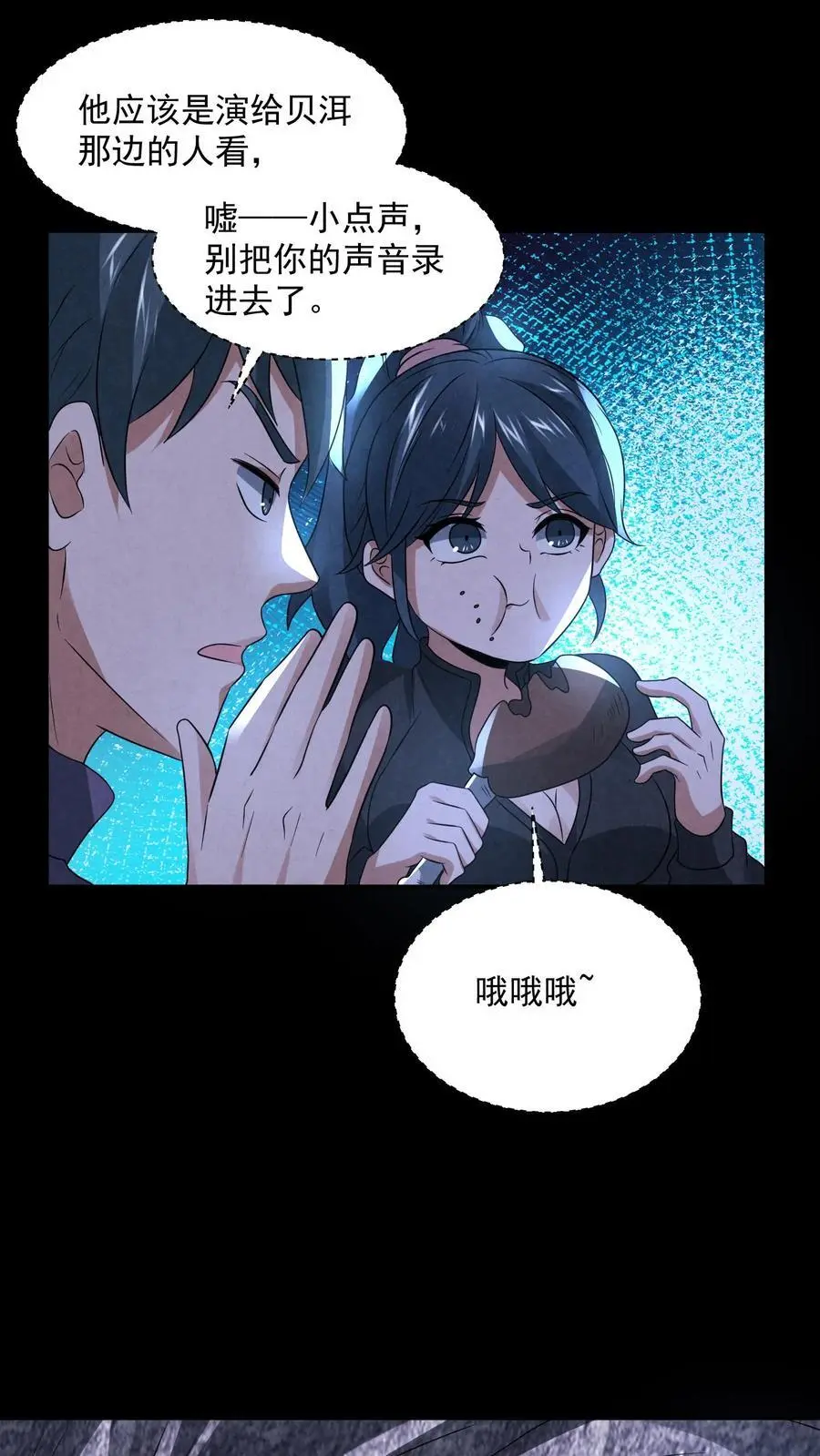 第131话 暴虐人格 第2页