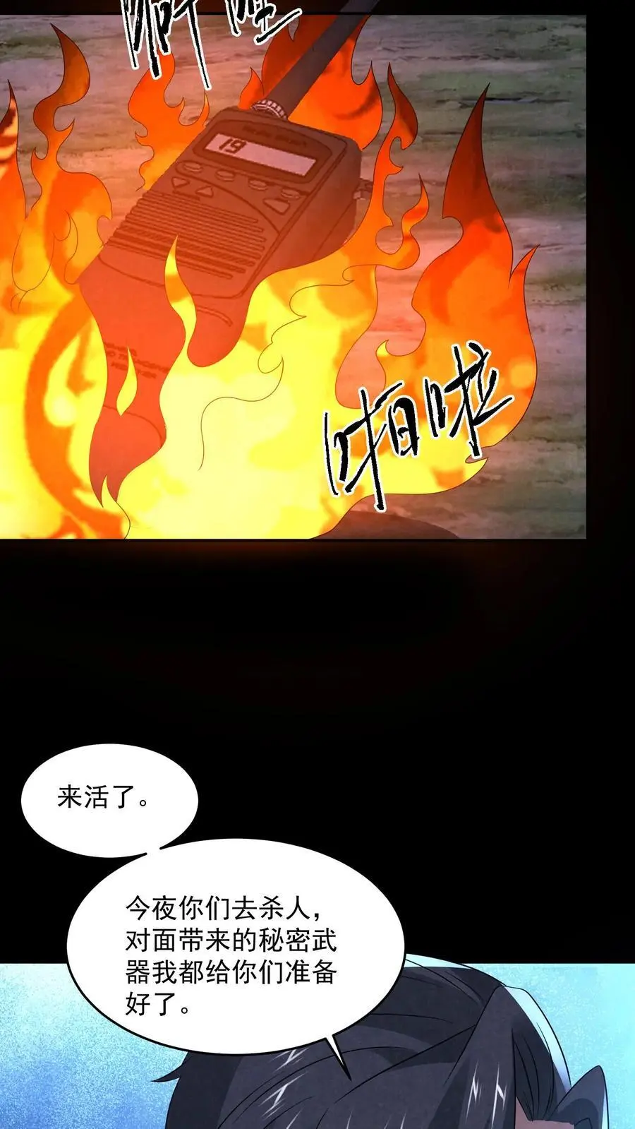 第131话 暴虐人格 第4页