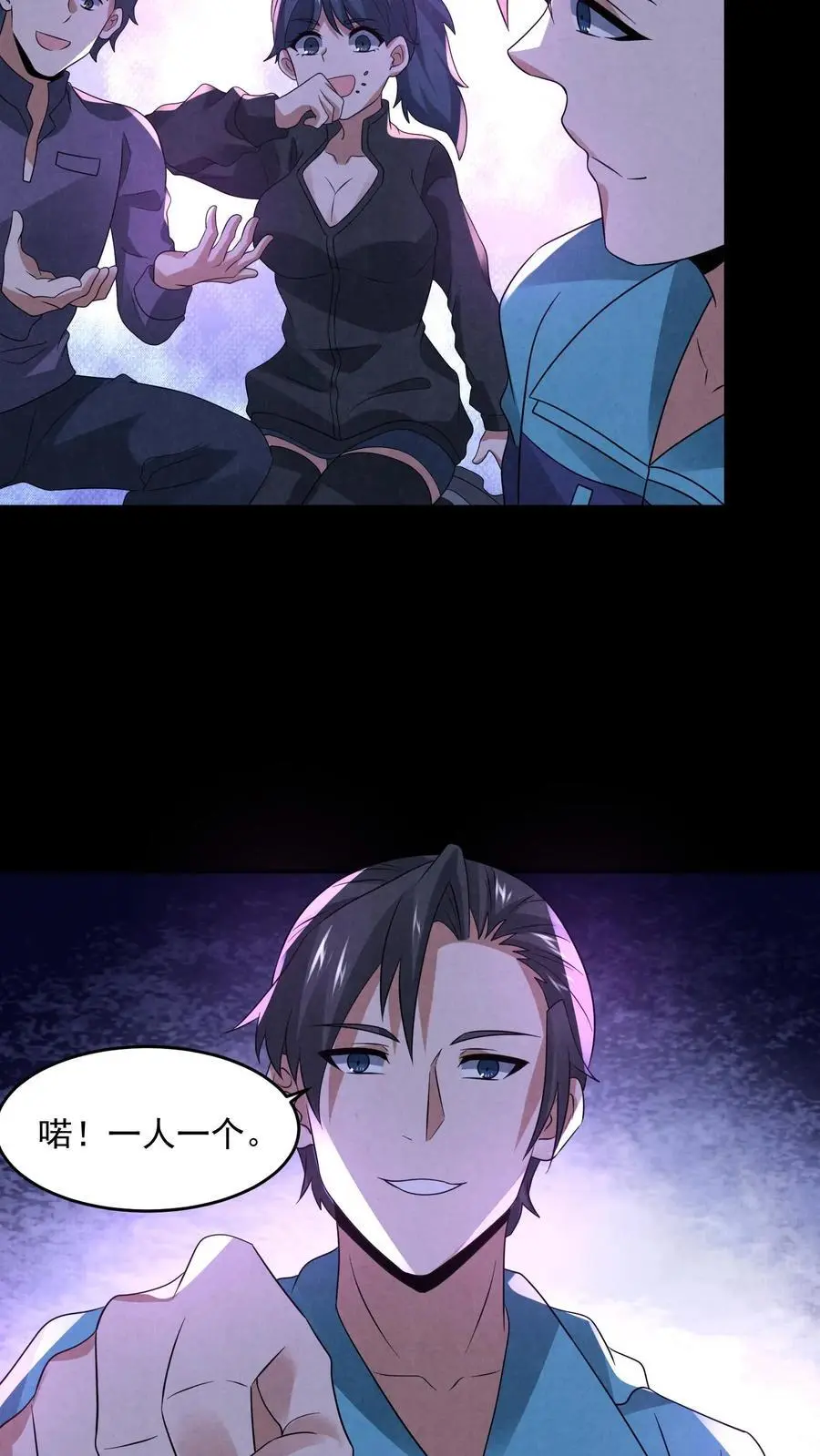 第131话 暴虐人格 第6页