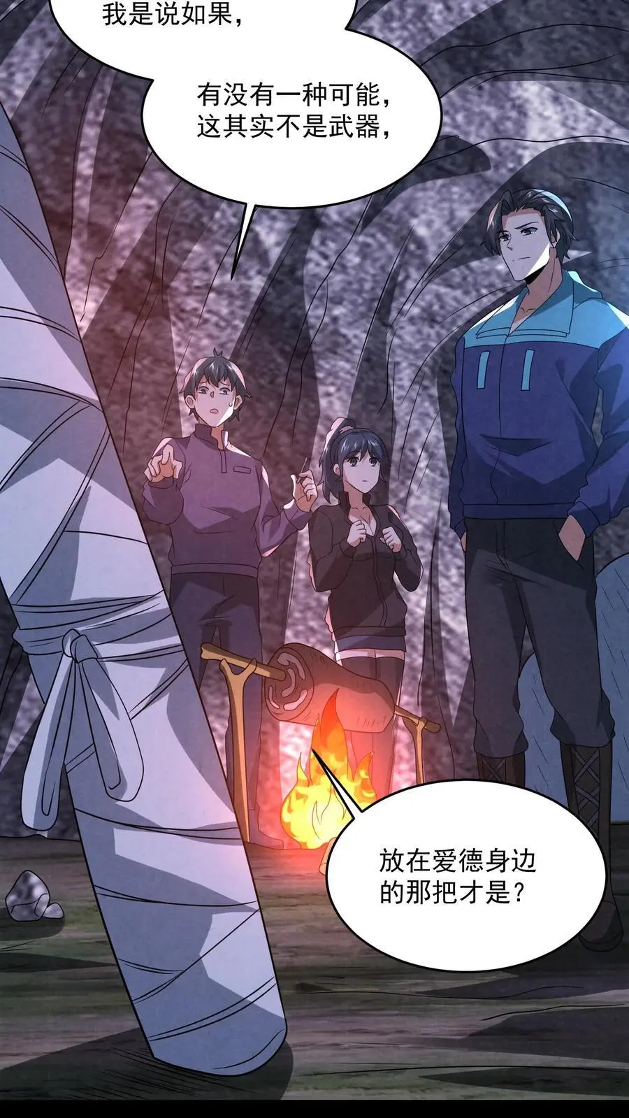 第131话 暴虐人格 第8页