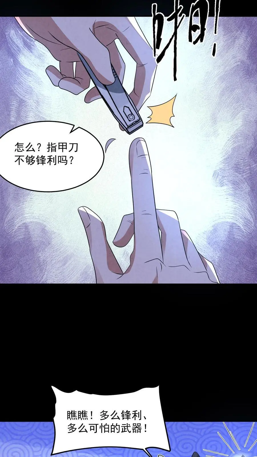 第131话 暴虐人格 第10页