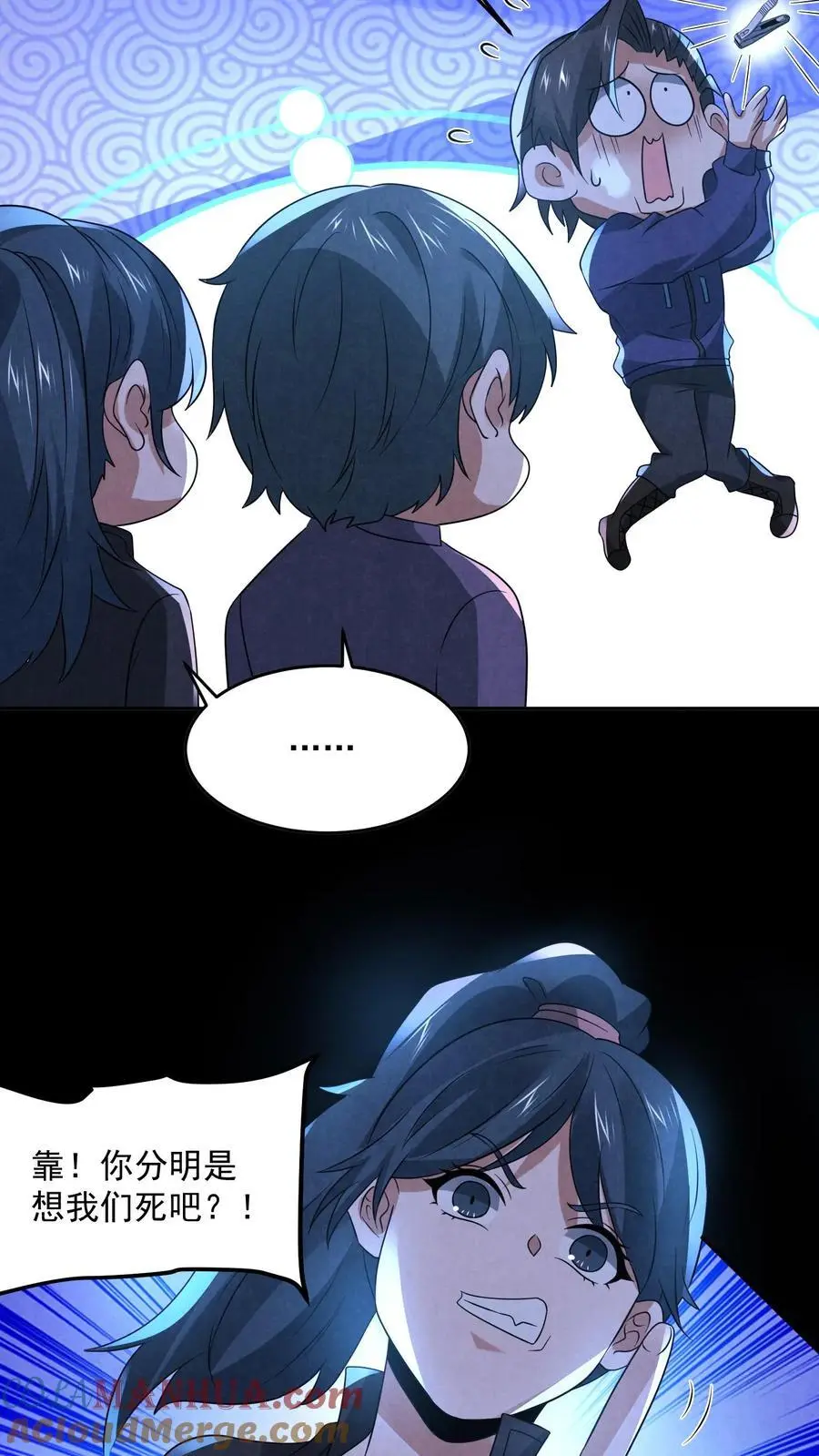 第131话 暴虐人格 第11页