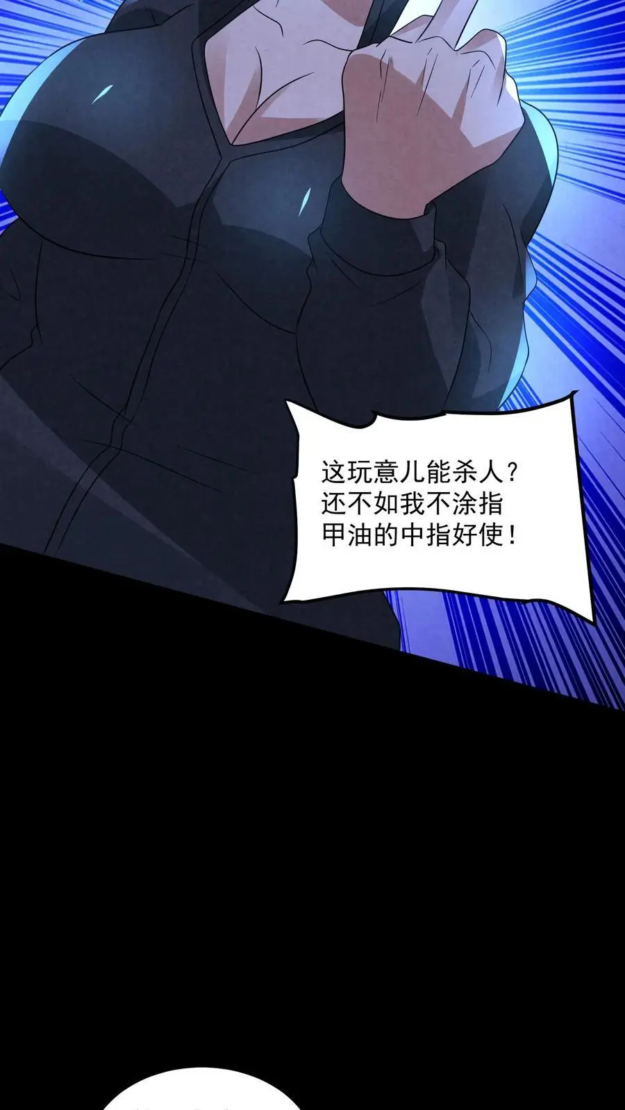 第131话 暴虐人格 第12页