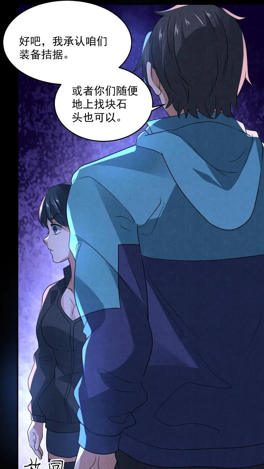 第131话 暴虐人格 第14页