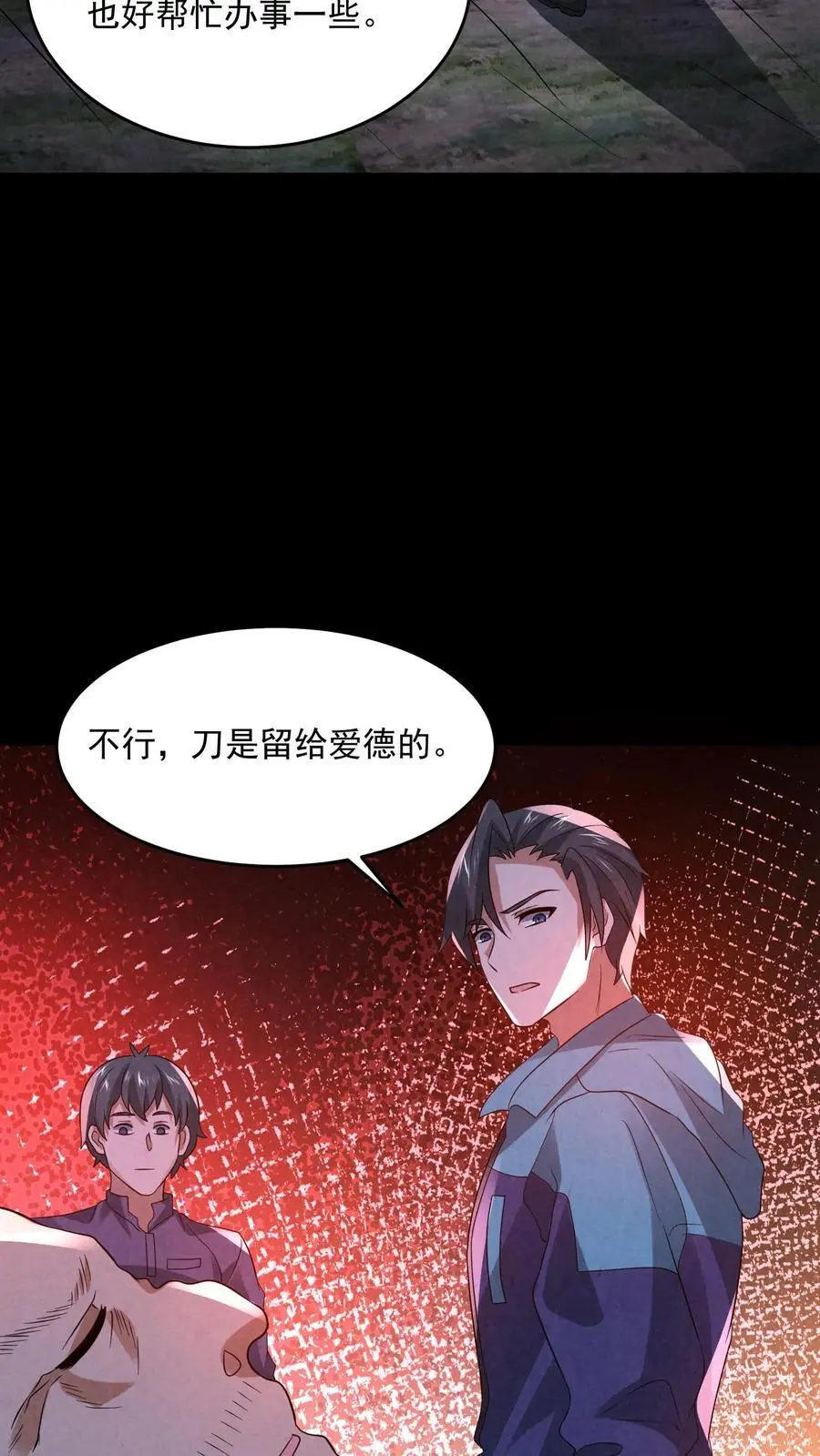 第131话 暴虐人格 第16页