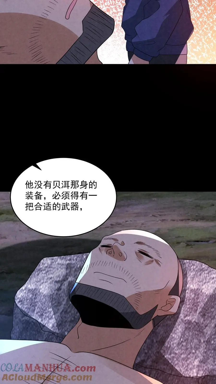 第131话 暴虐人格 第17页