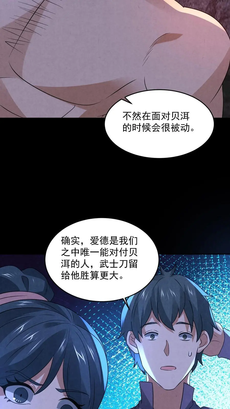 第131话 暴虐人格 第18页