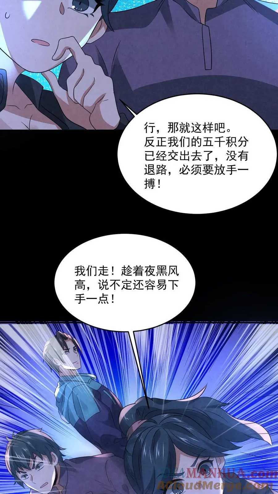 第131话 暴虐人格 第19页