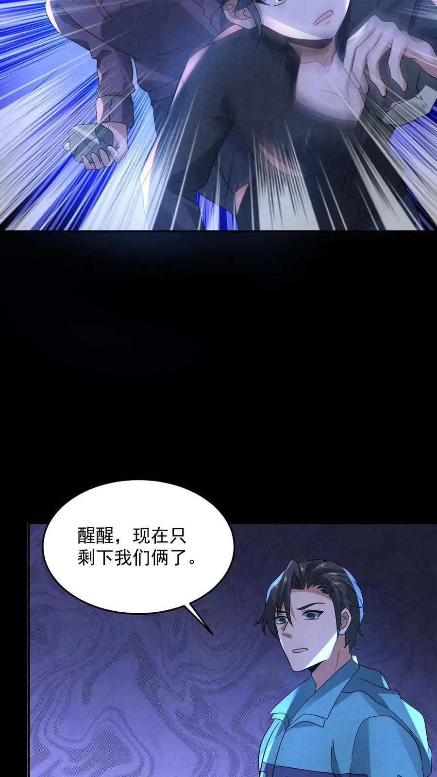 第131话 暴虐人格 第20页