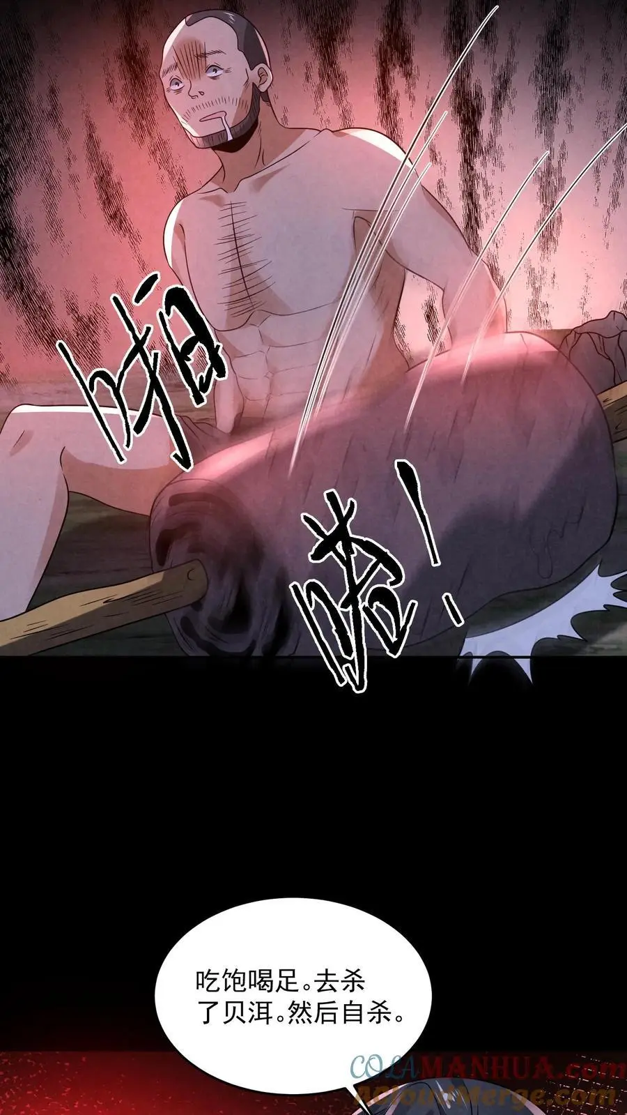 第131话 暴虐人格 第23页