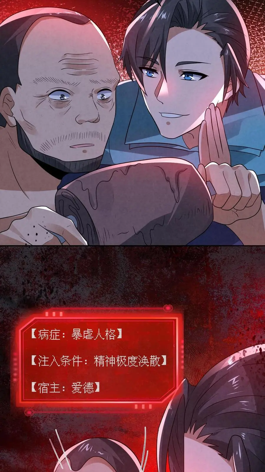 第131话 暴虐人格 第24页