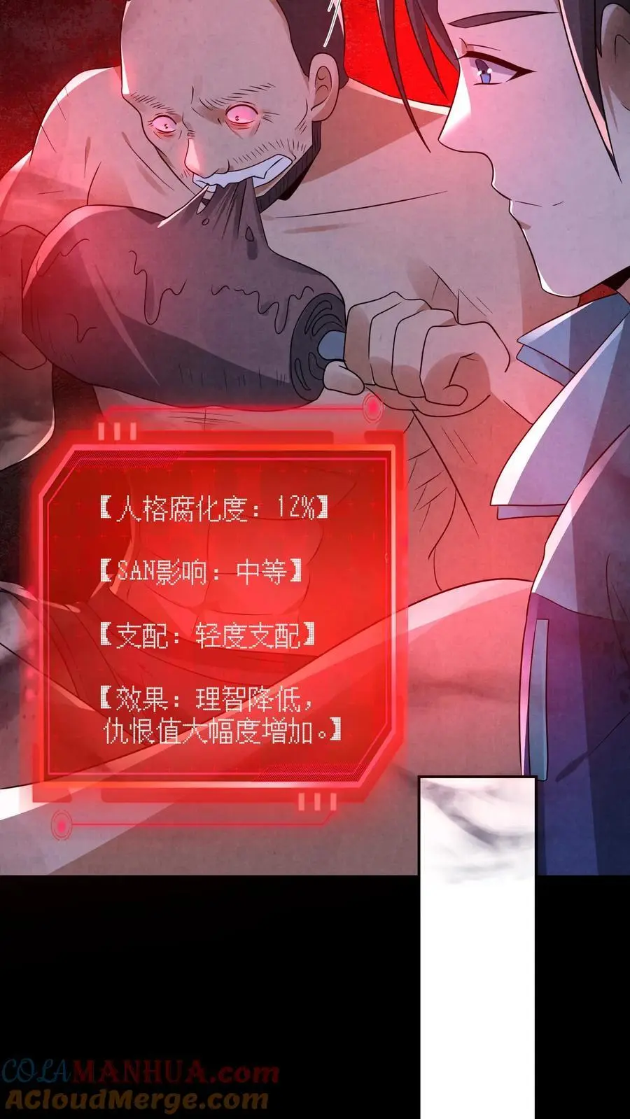 第131话 暴虐人格 第25页