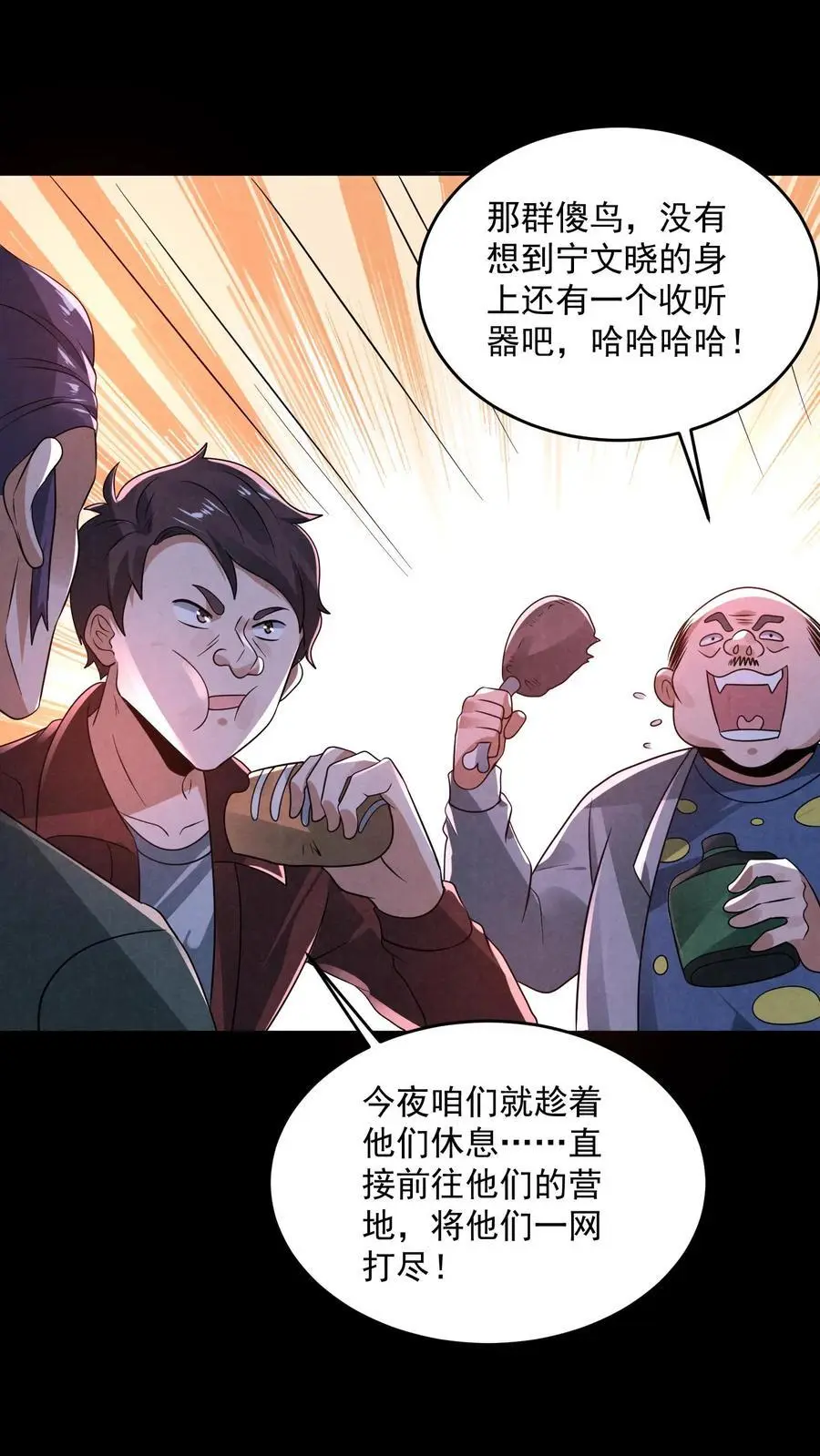 第131话 暴虐人格 第28页