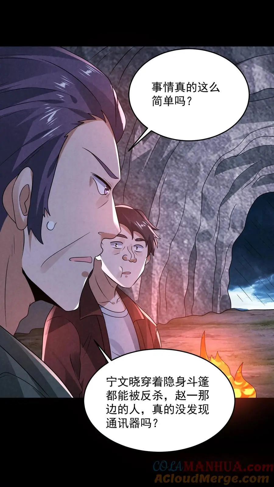 第131话 暴虐人格 第29页