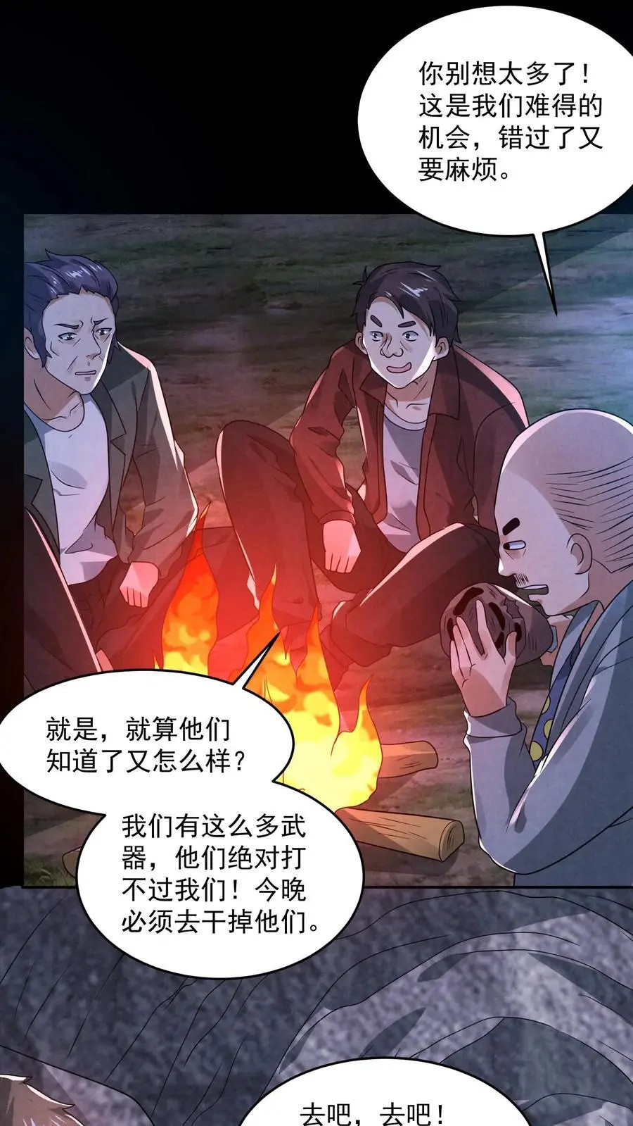 第131话 暴虐人格 第30页