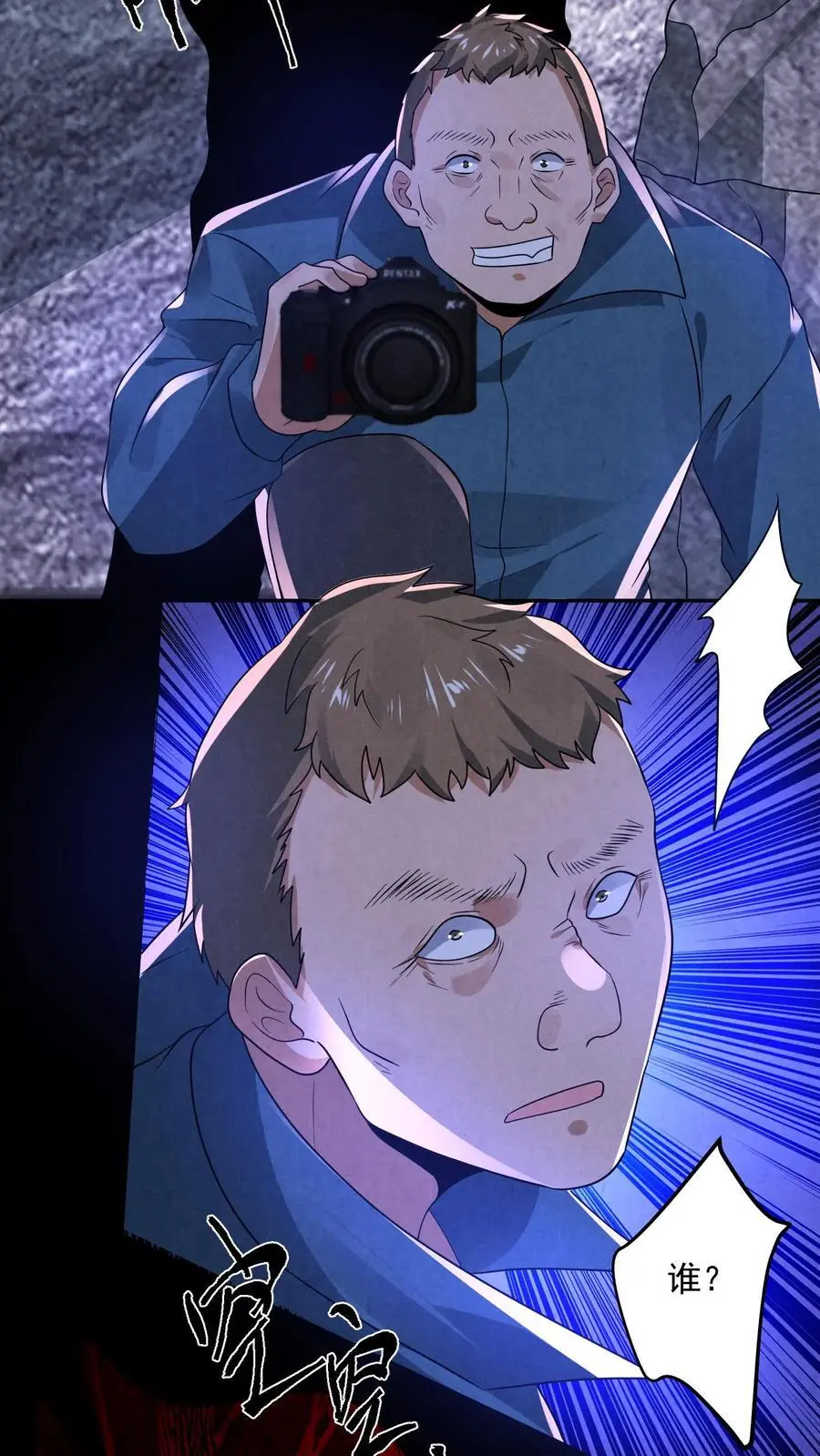 第131话 暴虐人格 第32页