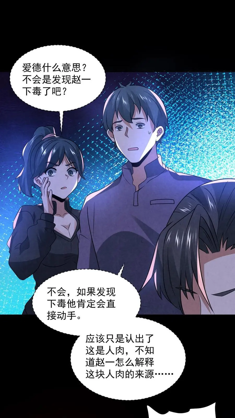 第129话 一万积分到手 第2页