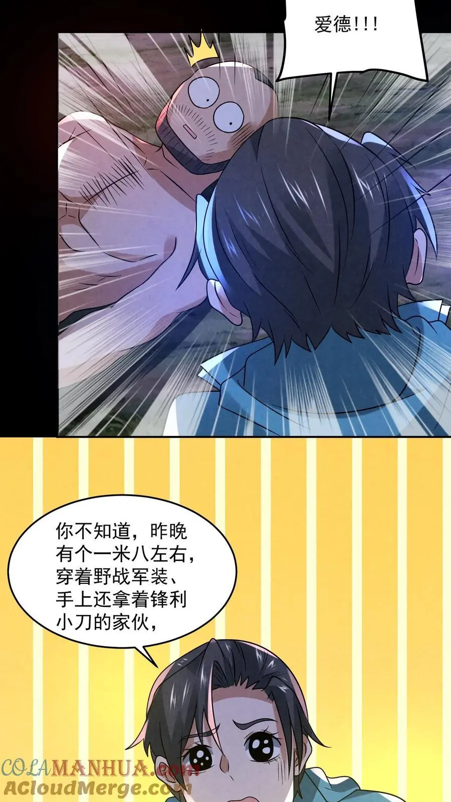 第129话 一万积分到手 第3页