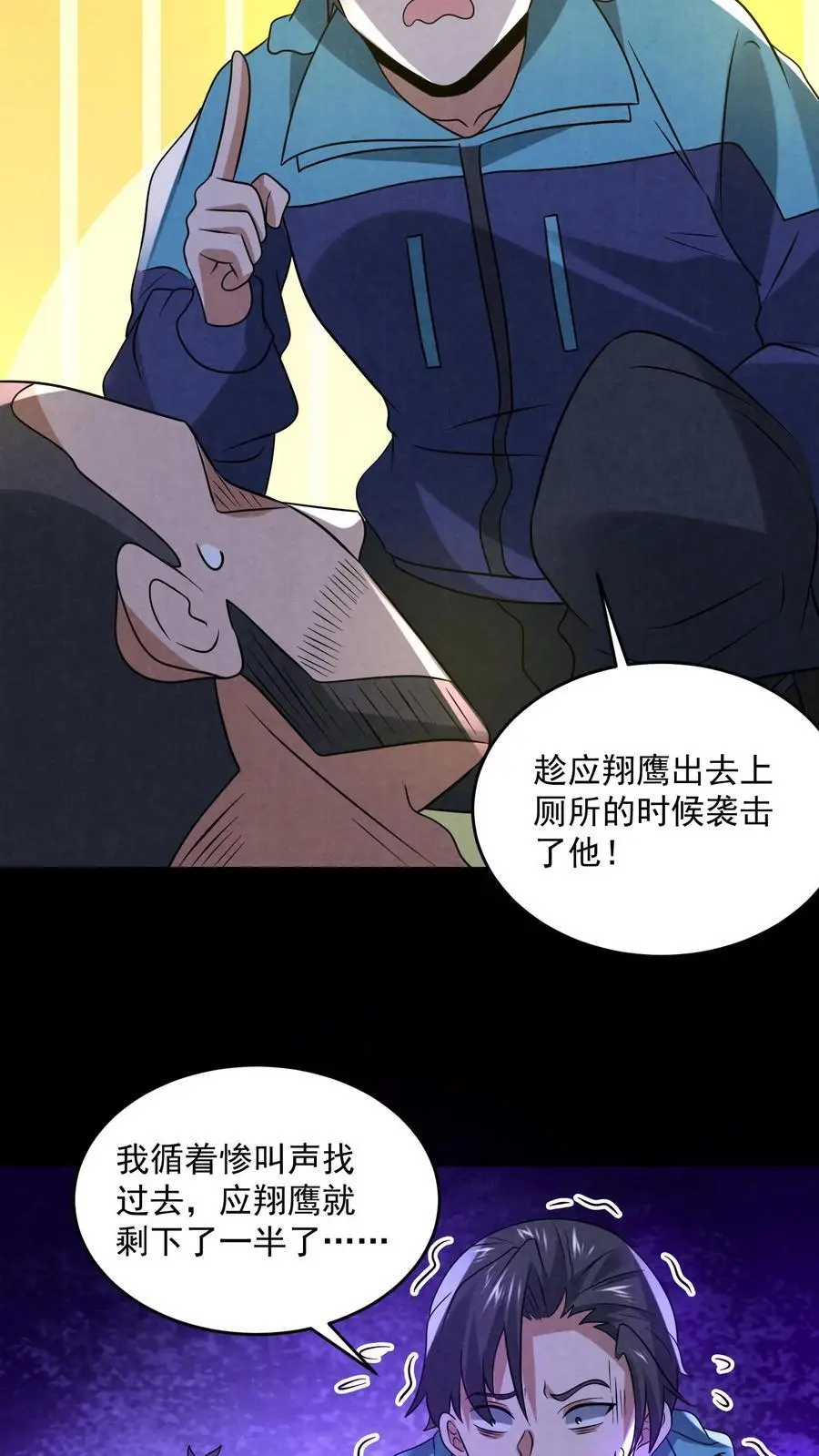 第129话 一万积分到手 第4页