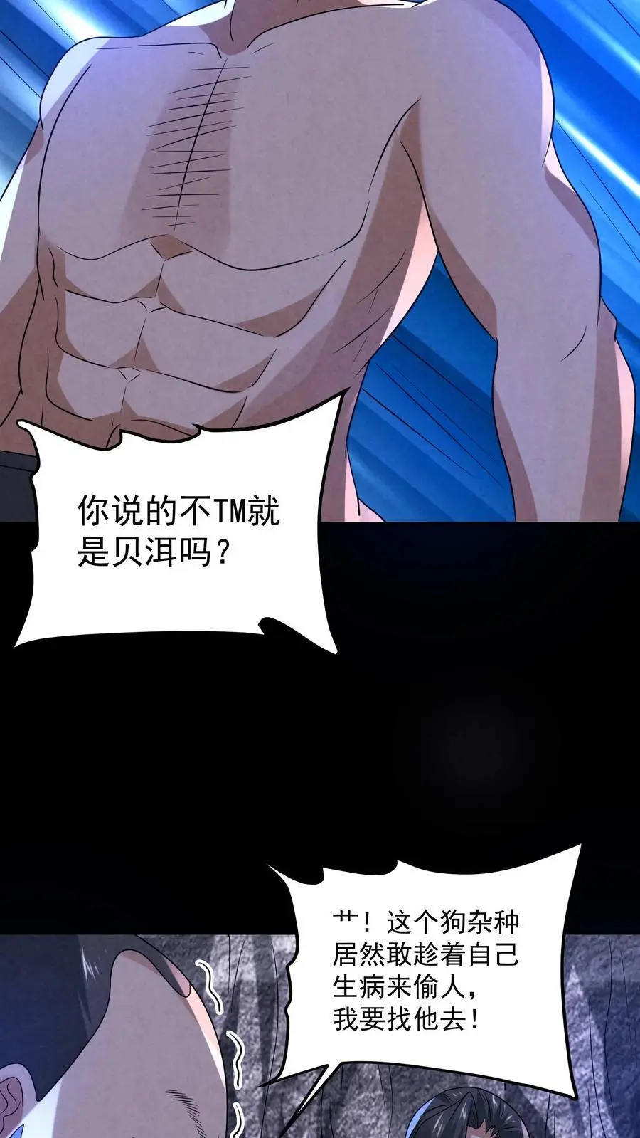 第129话 一万积分到手 第6页