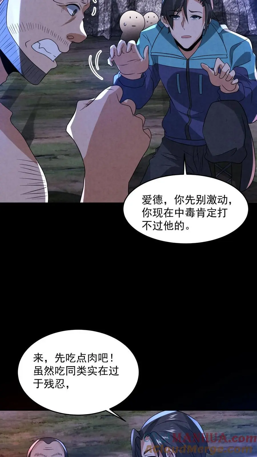 第129话 一万积分到手 第7页