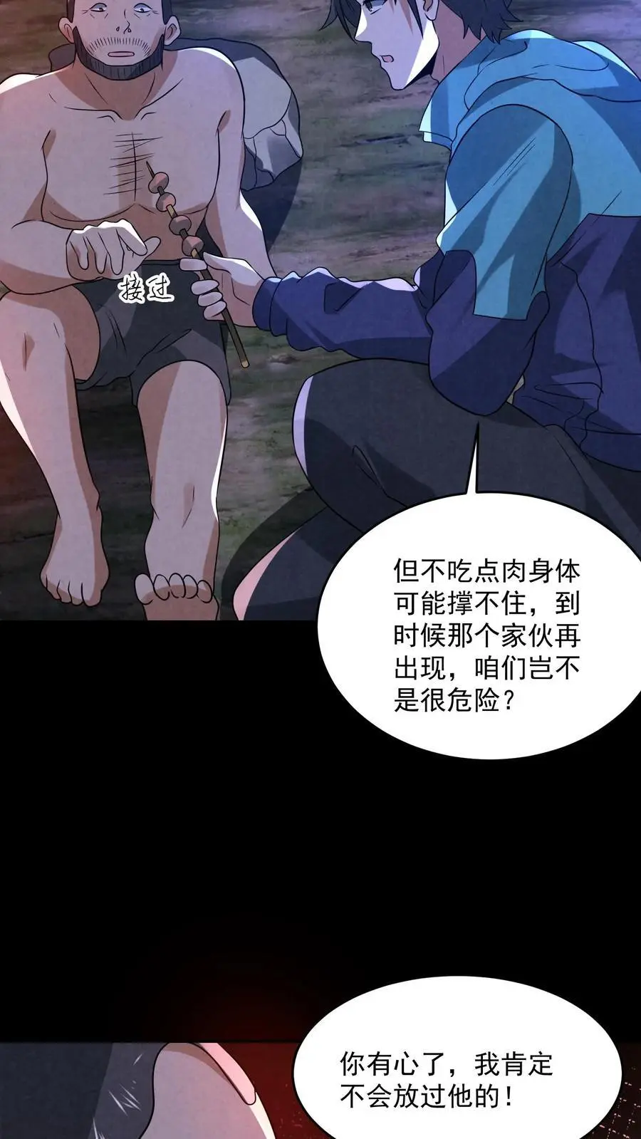 第129话 一万积分到手 第8页