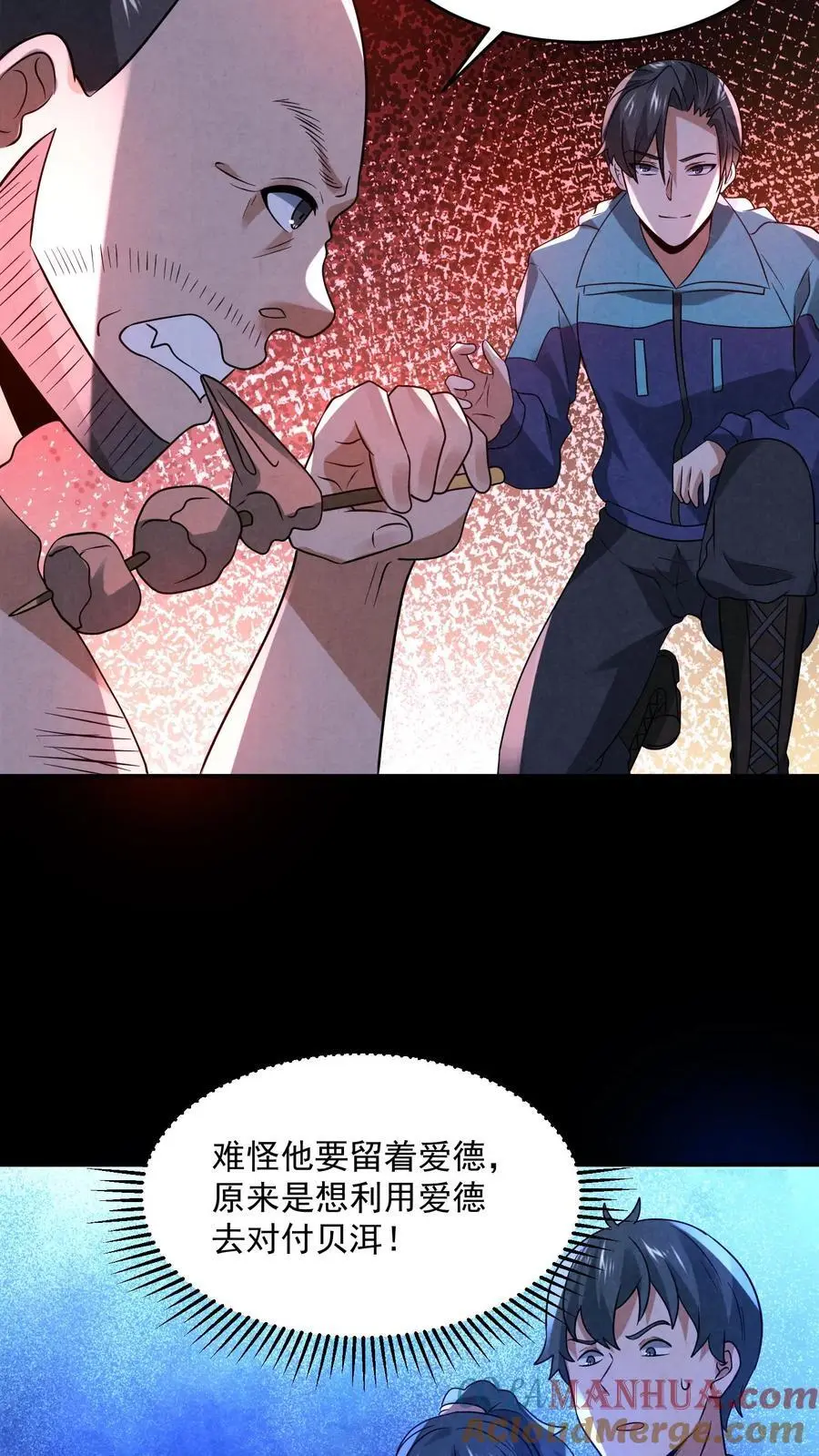 第129话 一万积分到手 第9页