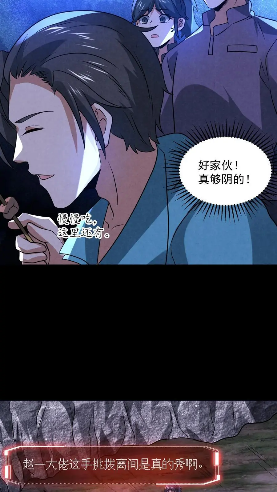 第129话 一万积分到手 第10页
