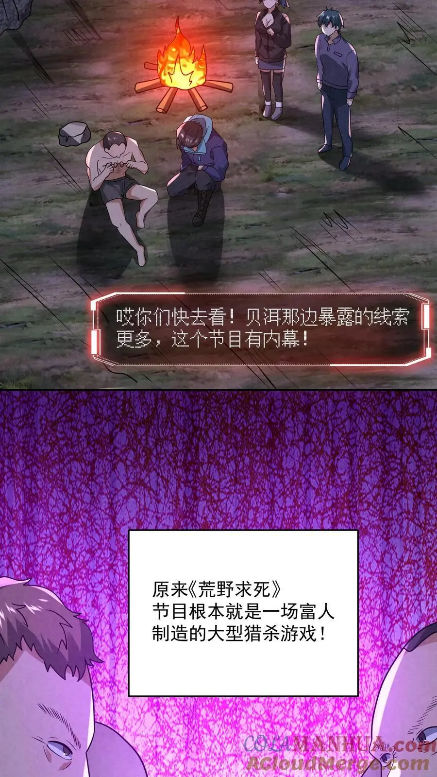 第129话 一万积分到手 第11页