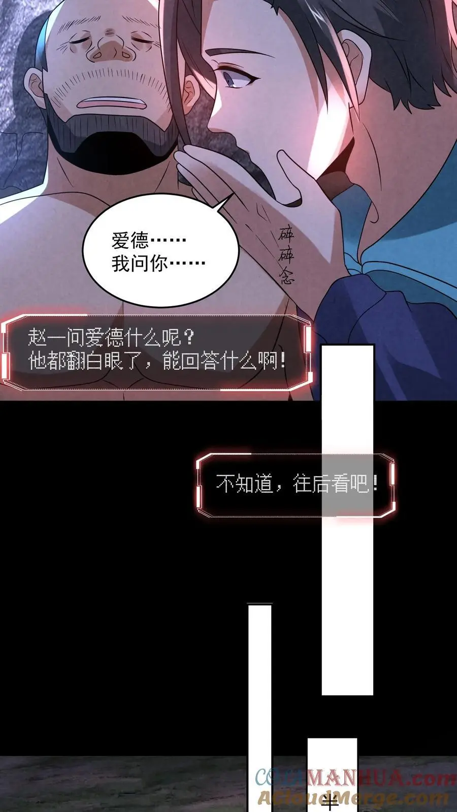 第129话 一万积分到手 第17页