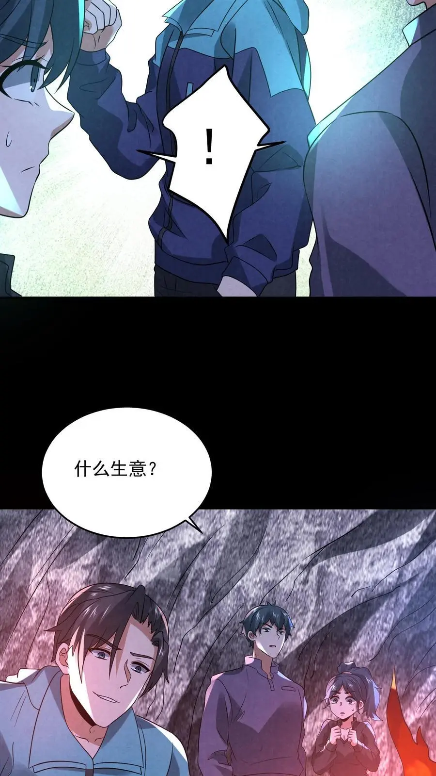 第129话 一万积分到手 第20页