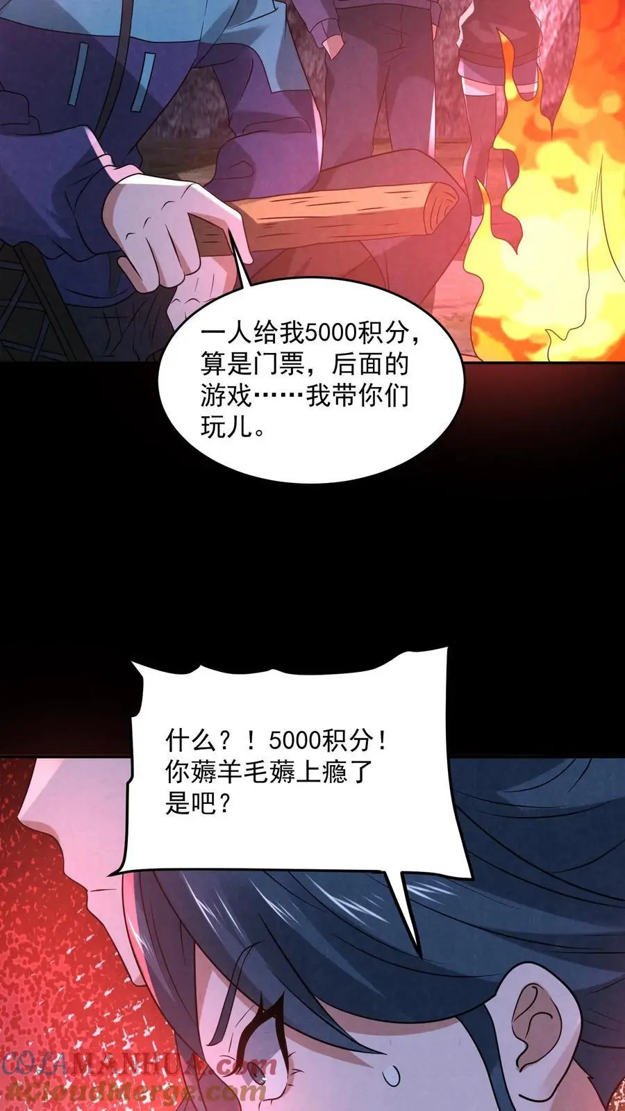 第129话 一万积分到手 第21页