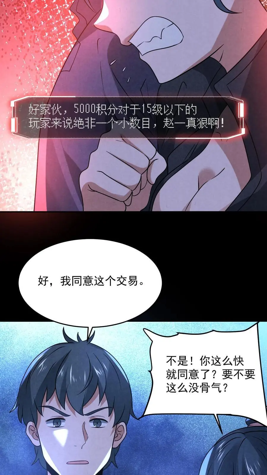 第129话 一万积分到手 第22页