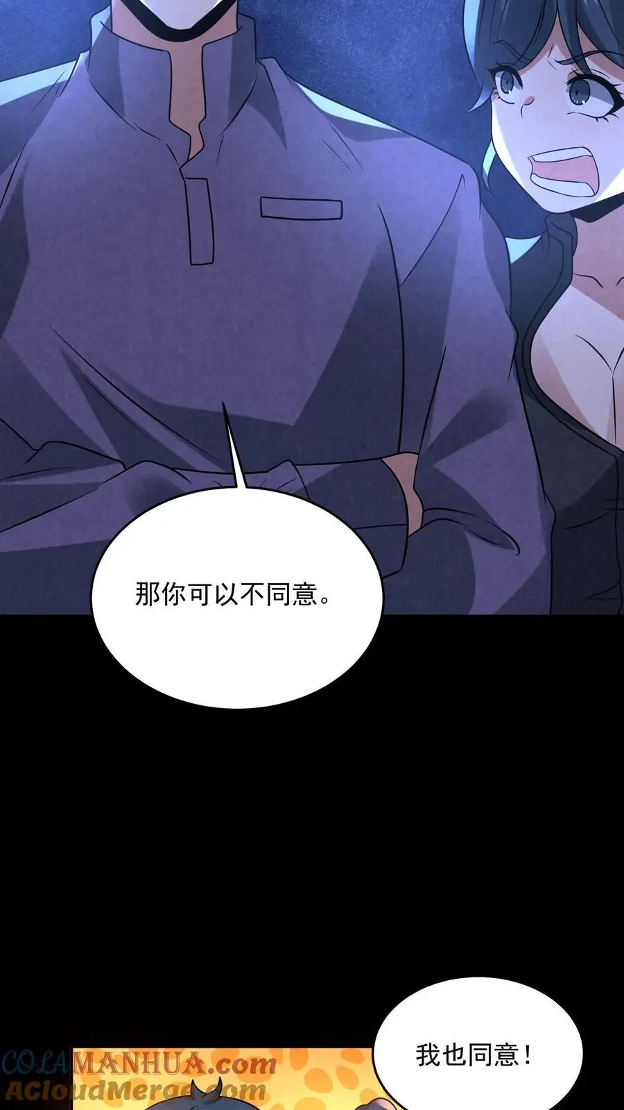 第129话 一万积分到手 第23页