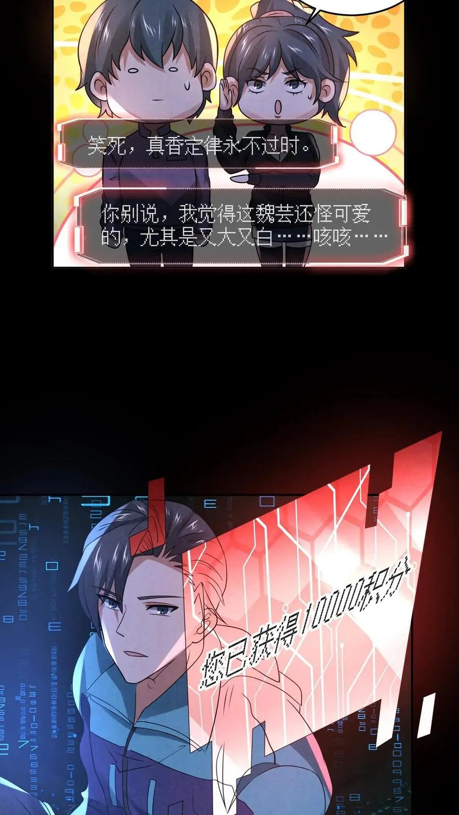 第129话 一万积分到手 第24页