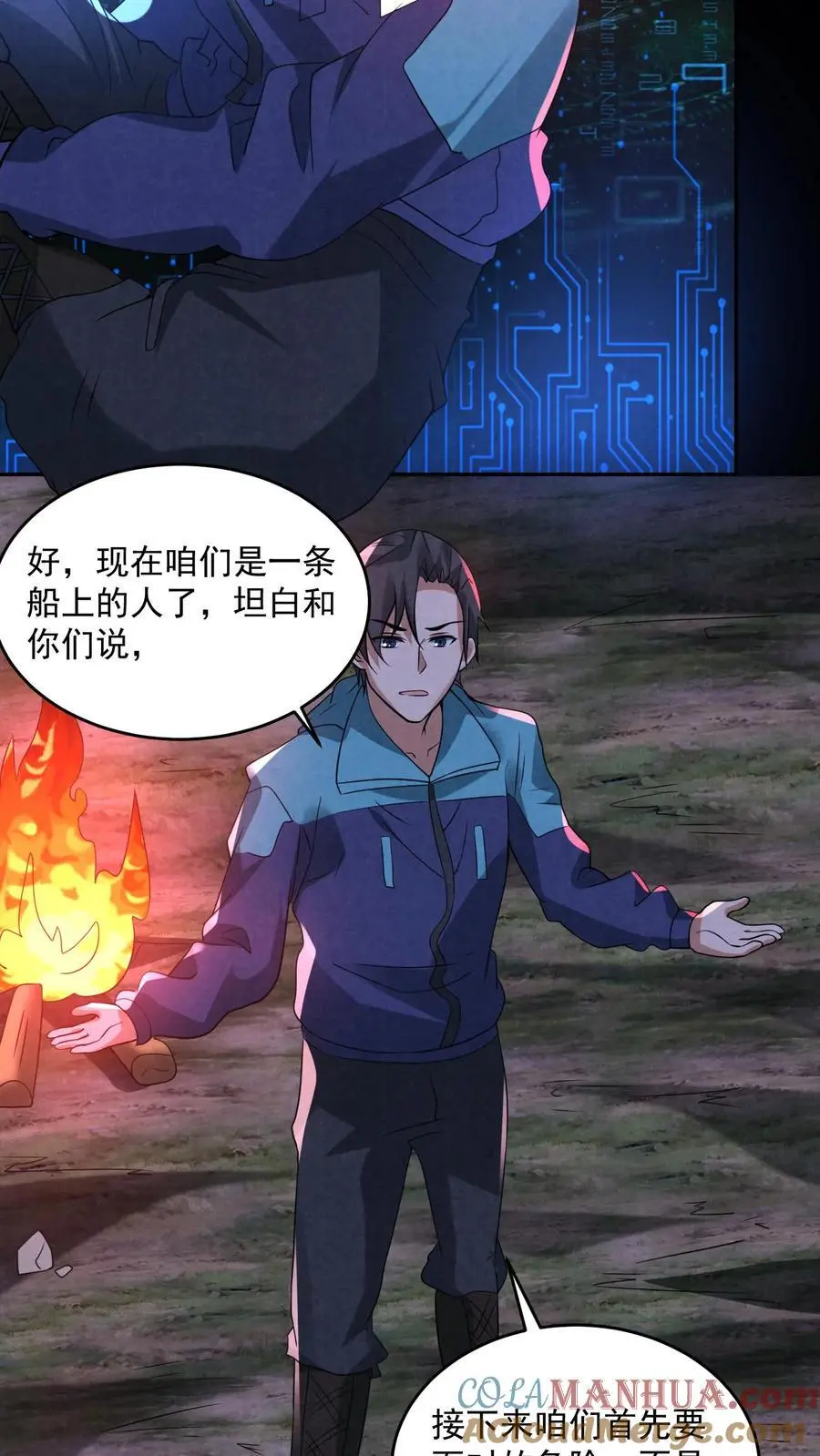 第129话 一万积分到手 第25页