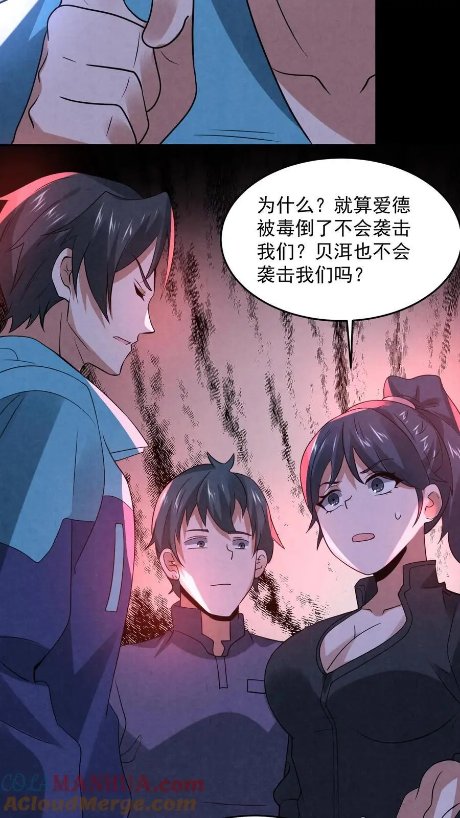 第129话 一万积分到手 第27页