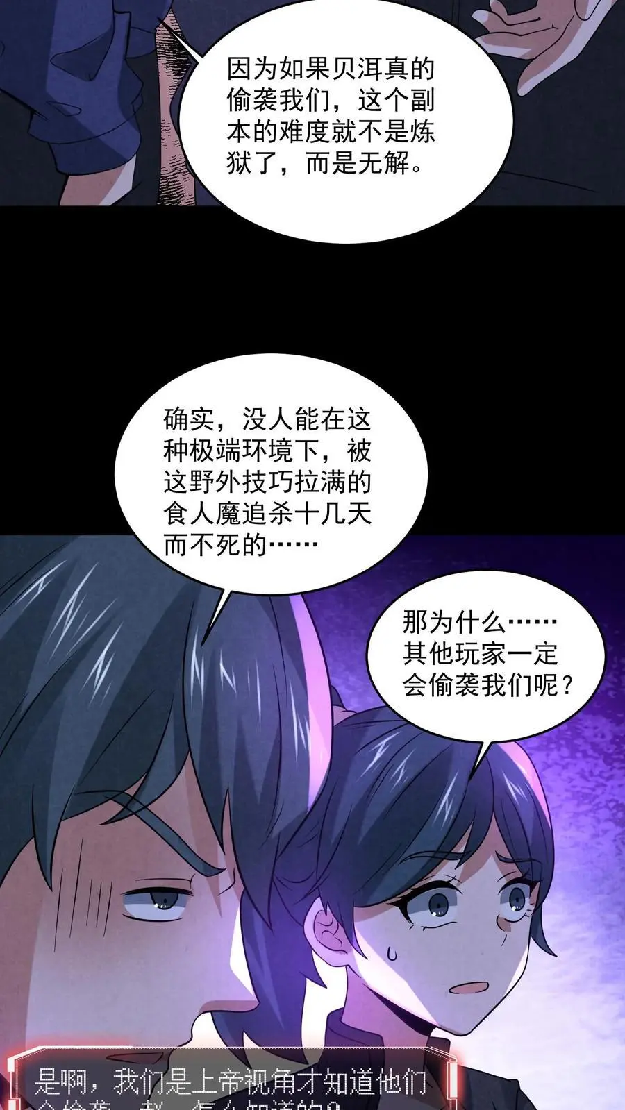 第129话 一万积分到手 第28页