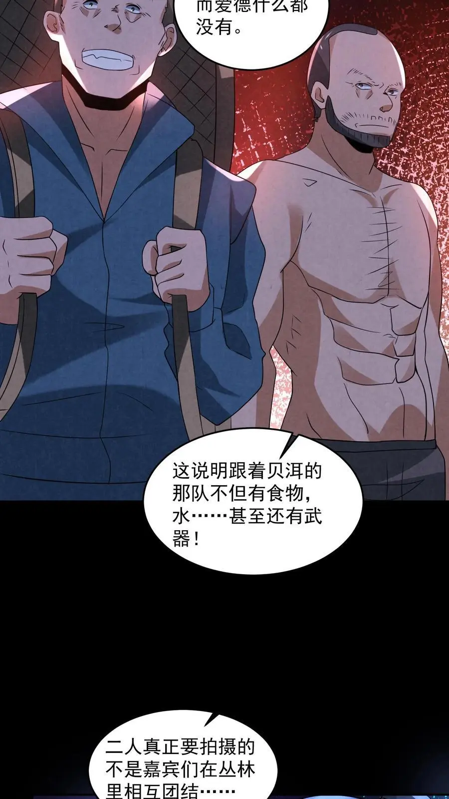第129话 一万积分到手 第30页