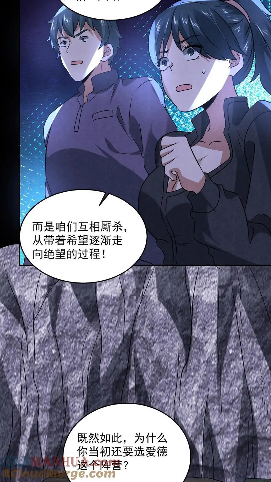 第129话 一万积分到手 第31页
