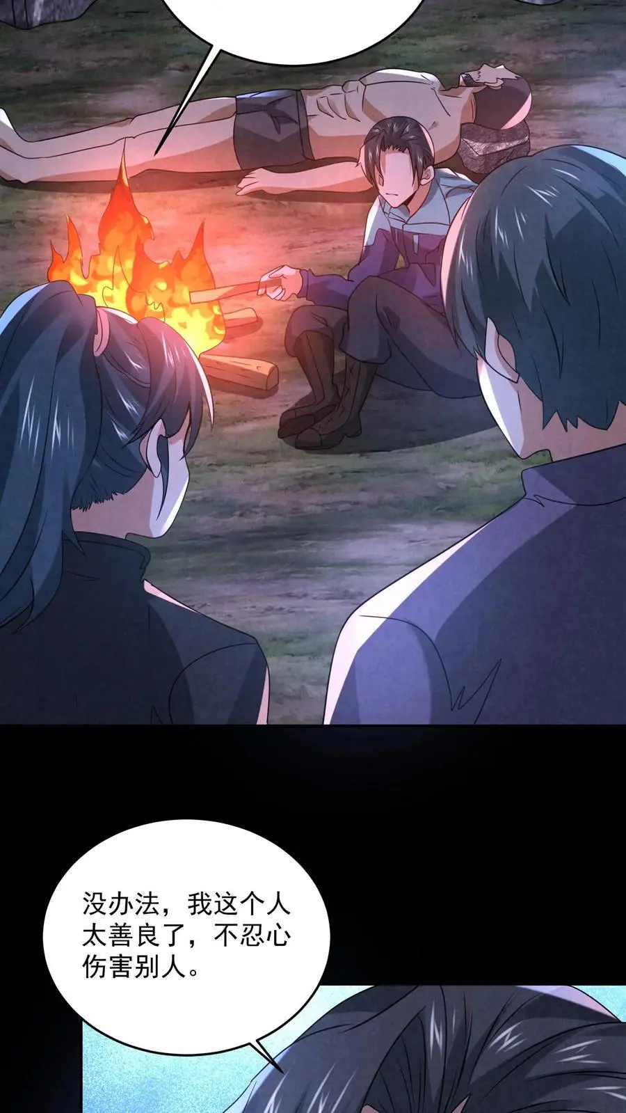 第129话 一万积分到手 第32页