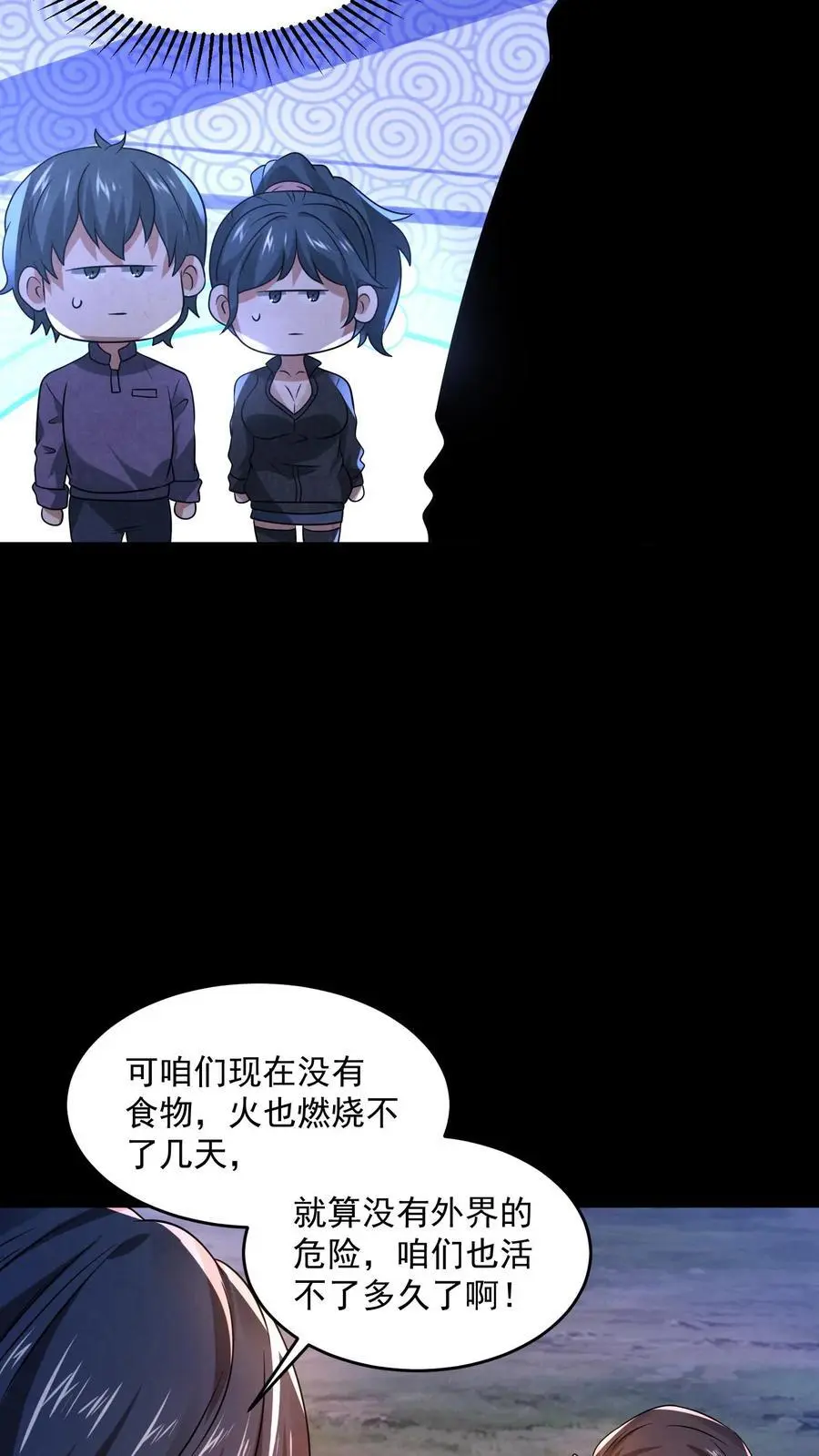 第129话 一万积分到手 第34页