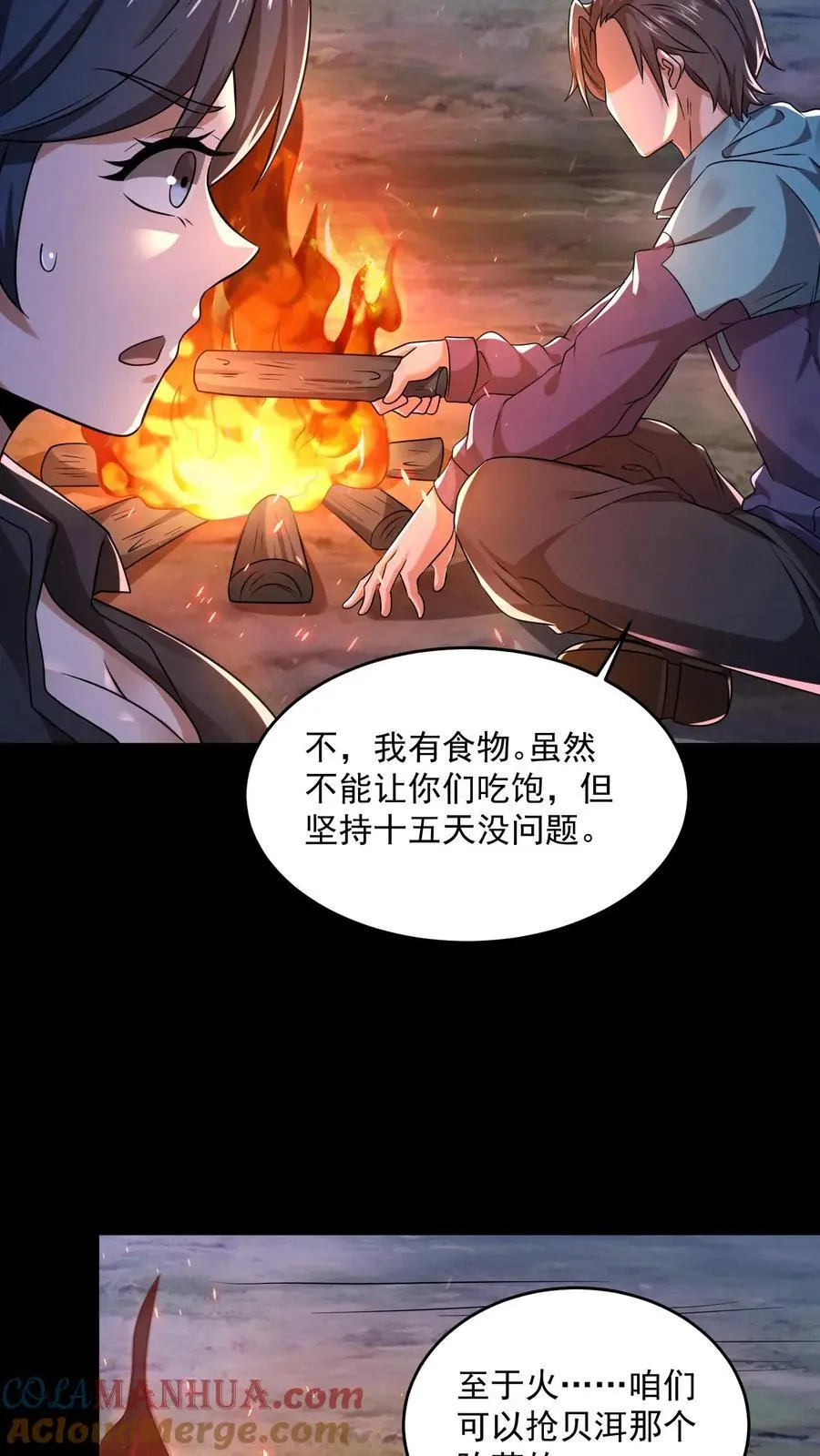 第129话 一万积分到手 第35页