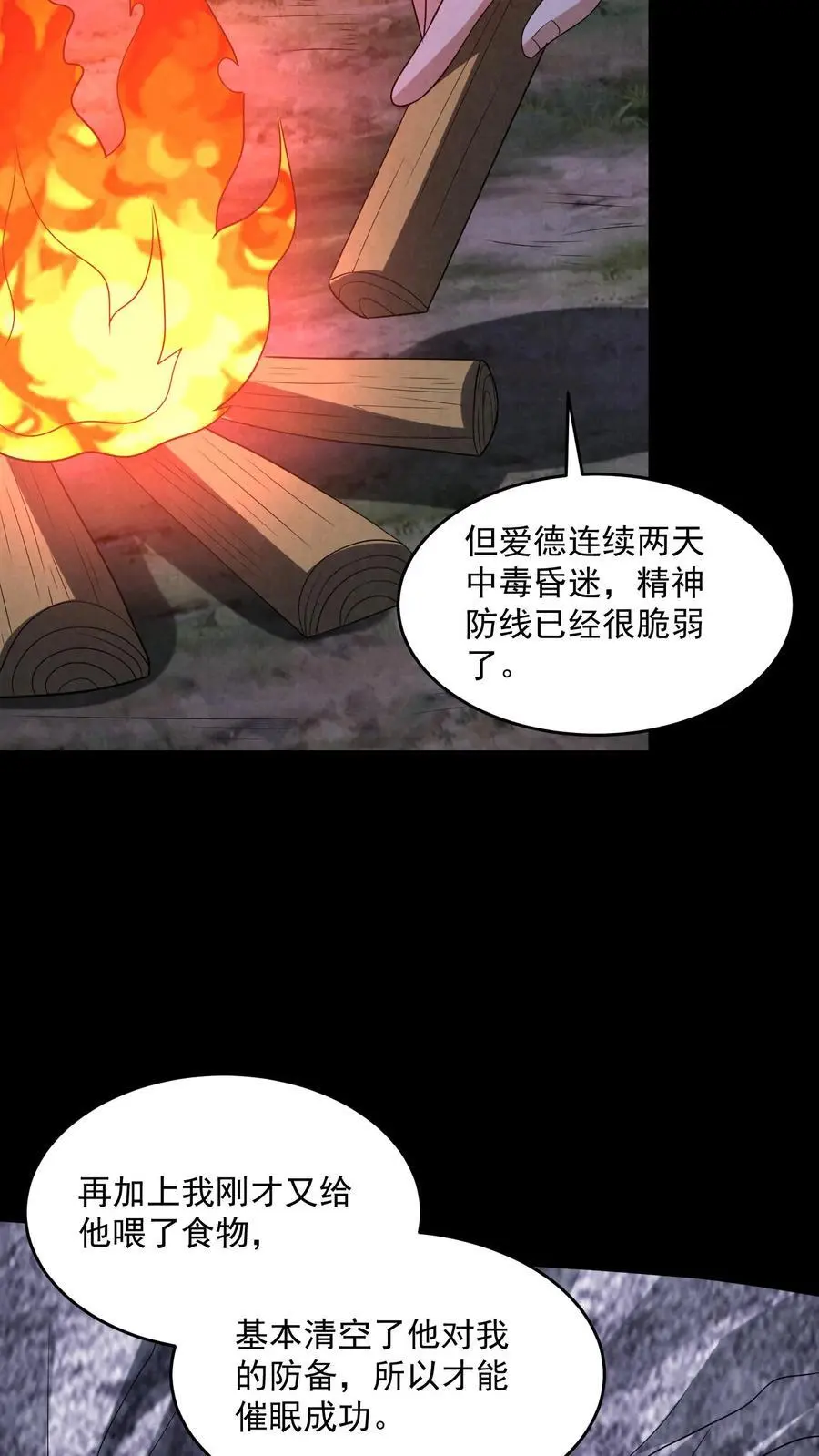第130话 死得真潦草 第6页