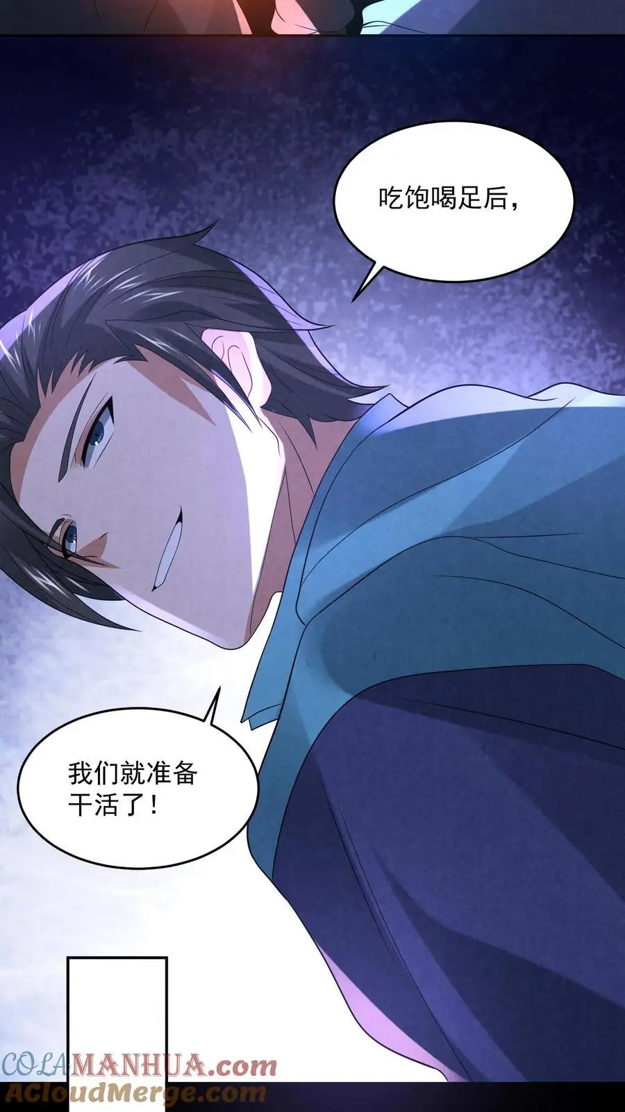 第130话 死得真潦草 第9页