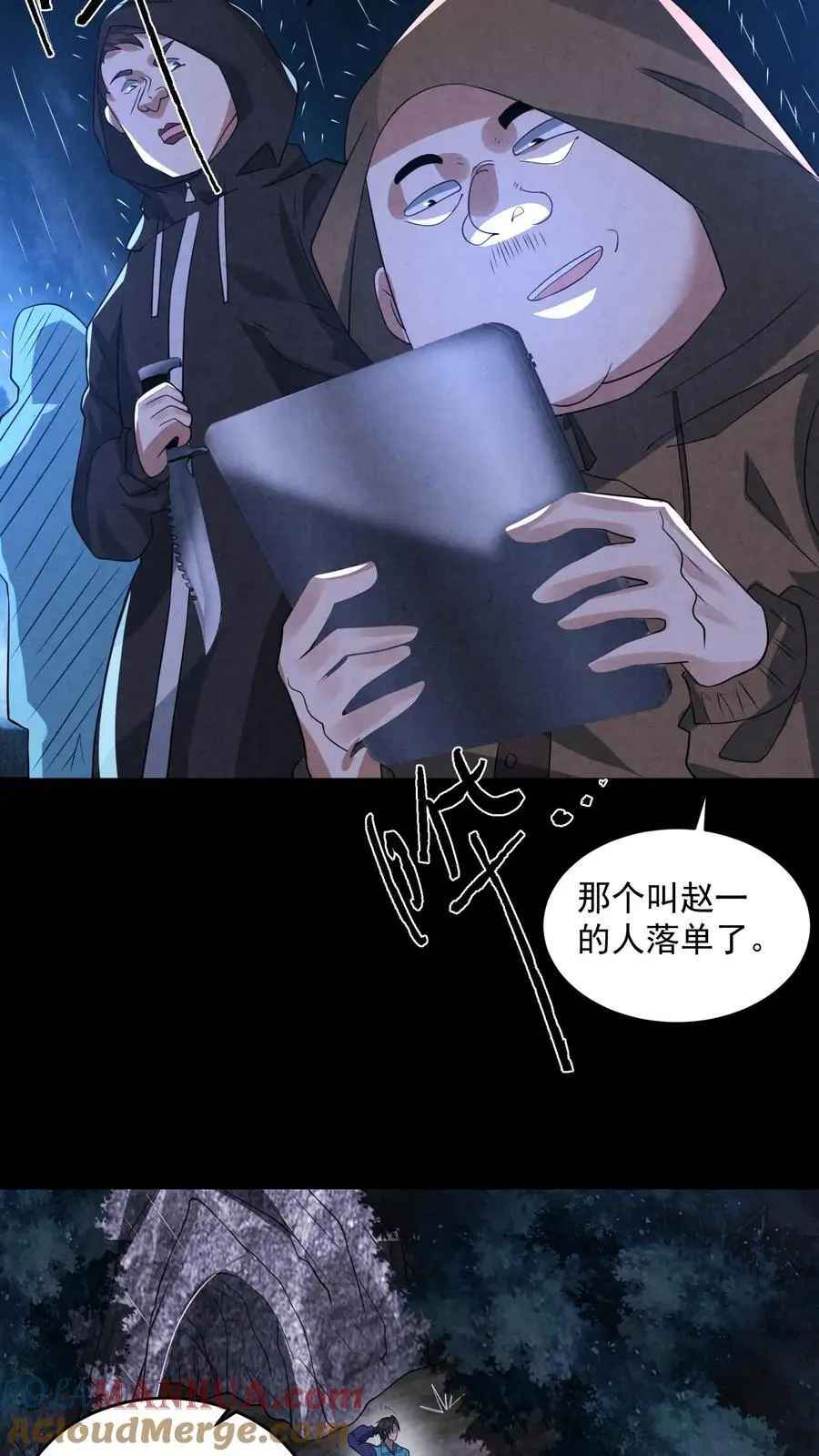 第130话 死得真潦草 第15页