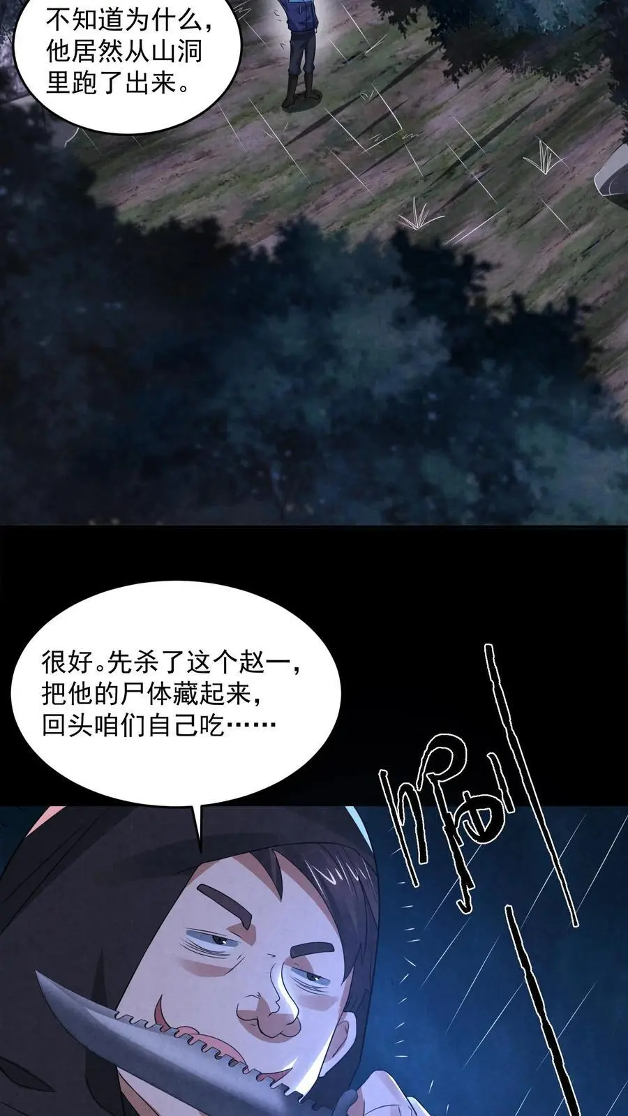 第130话 死得真潦草 第16页