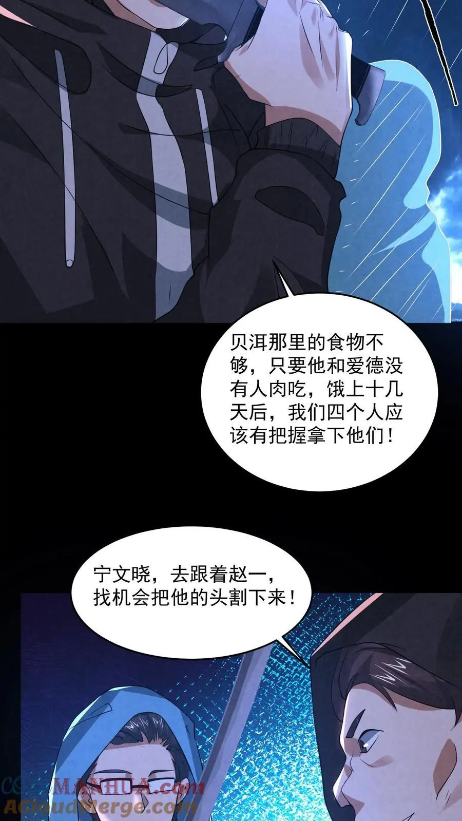 第130话 死得真潦草 第17页