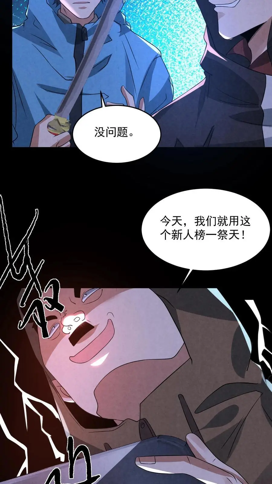 第130话 死得真潦草 第18页