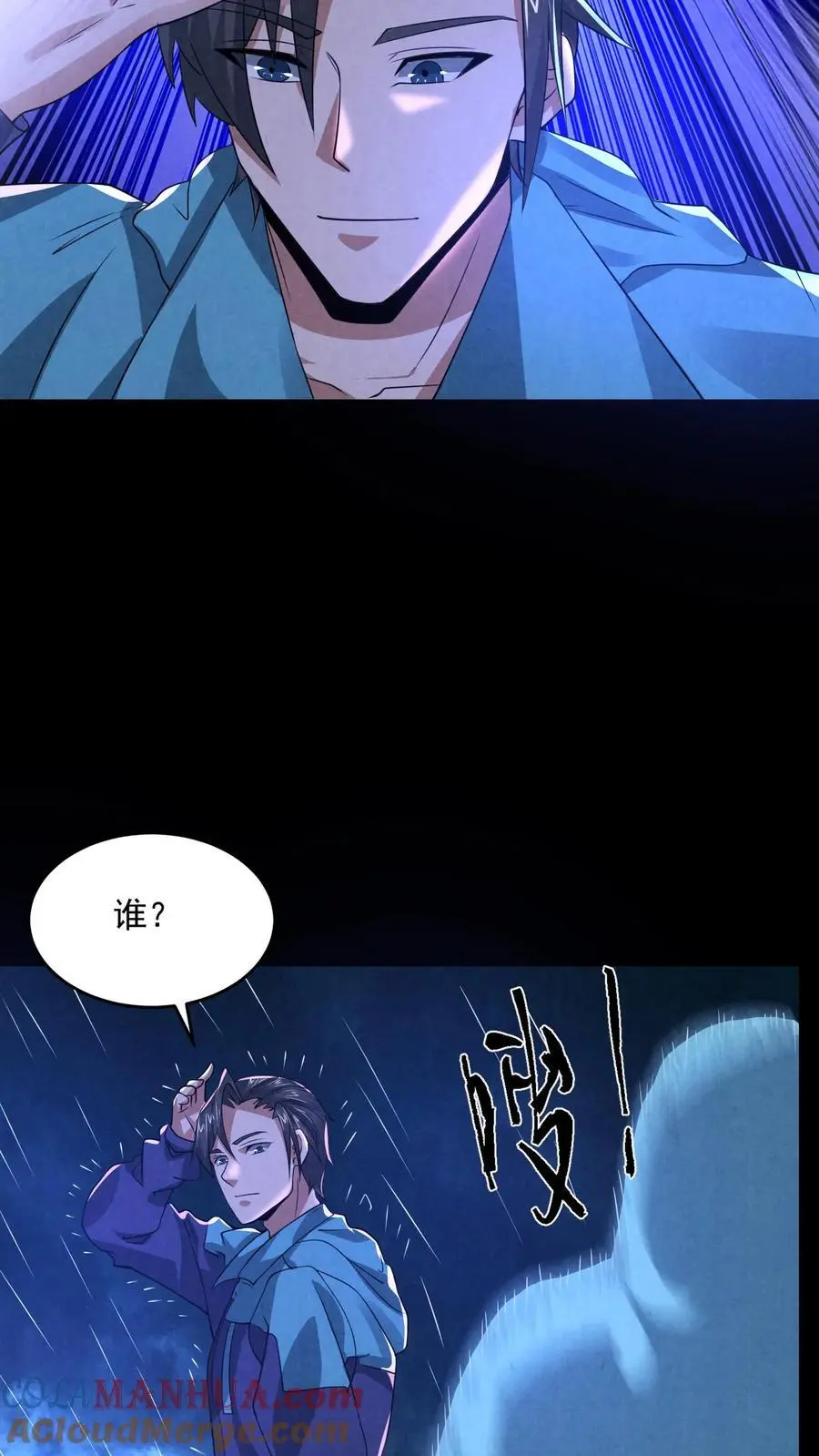 第130话 死得真潦草 第21页
